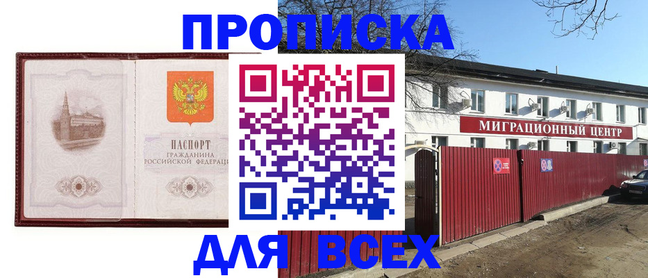 прописка от собственника в Каменск-Уральске