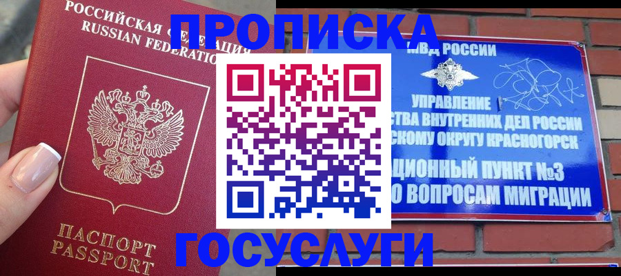 прописка в Каменск-Уральске